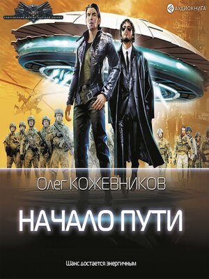 cover image of Начало пути